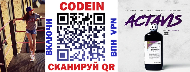 Codein напиток Lean (лин) Кемерово