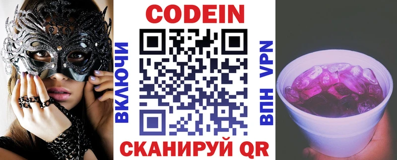 Кодеин Purple Drank  darknet официальный сайт  Кемерово 